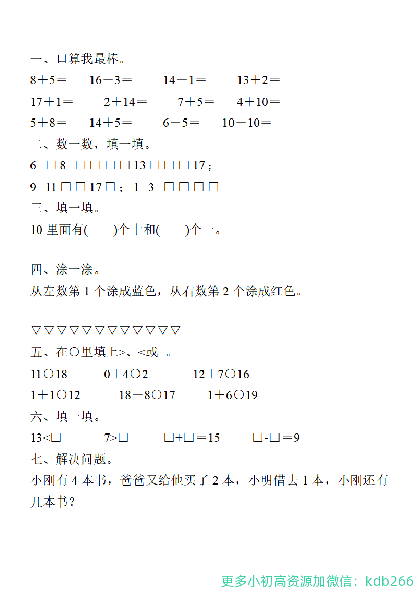 一年级数学上册寒假作业共30套