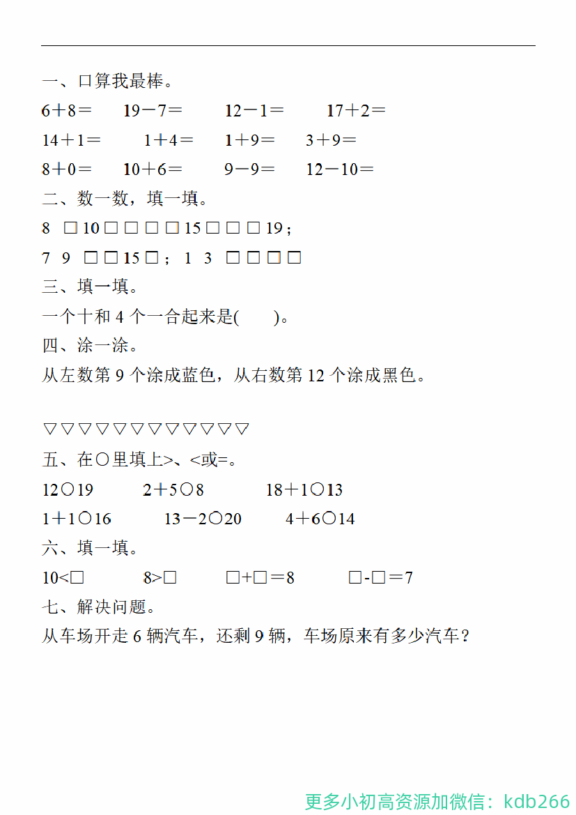 一年级数学上册寒假作业共30套