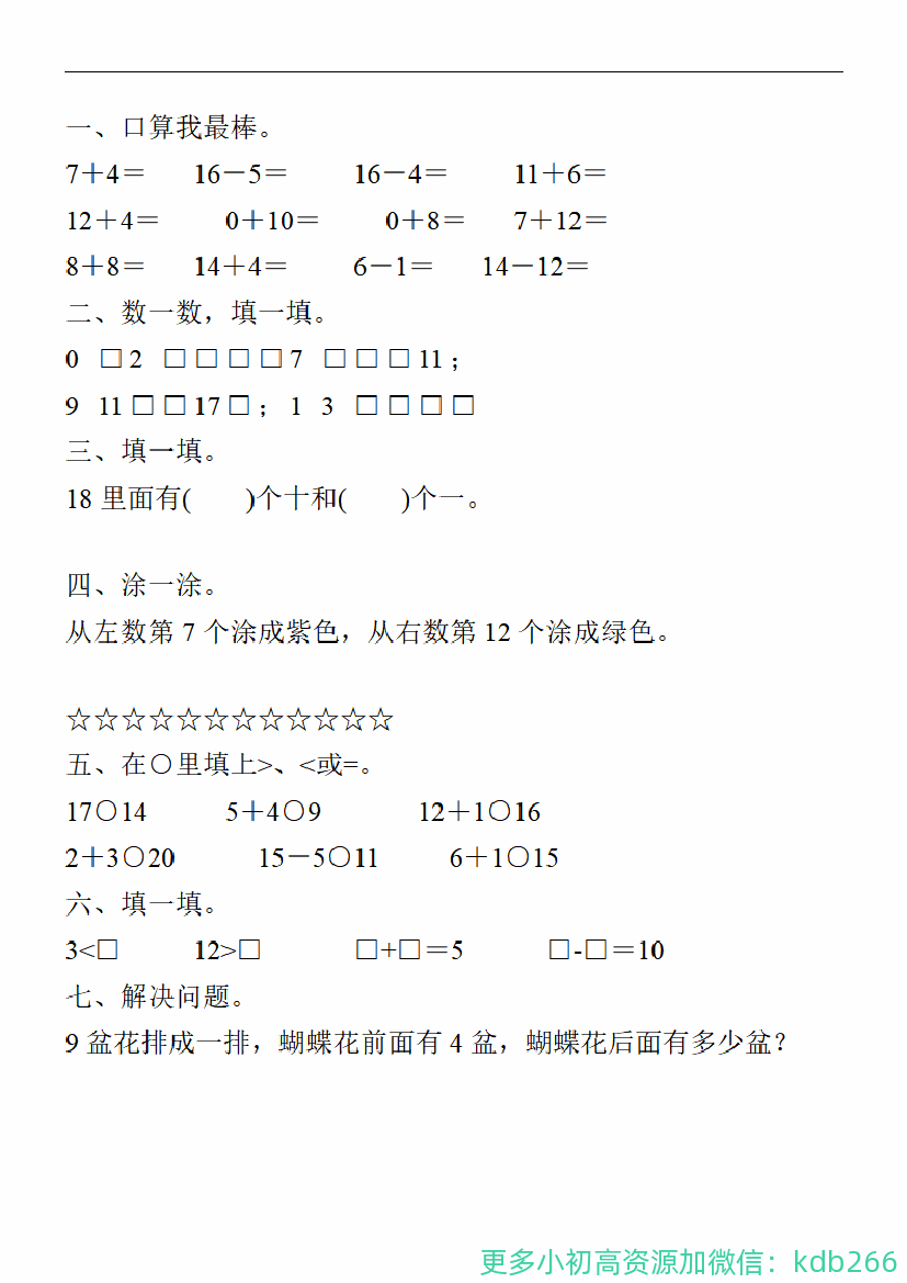 一年级数学上册寒假作业共30套