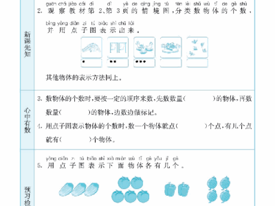 一年级上册苏教版数学全册预习卡