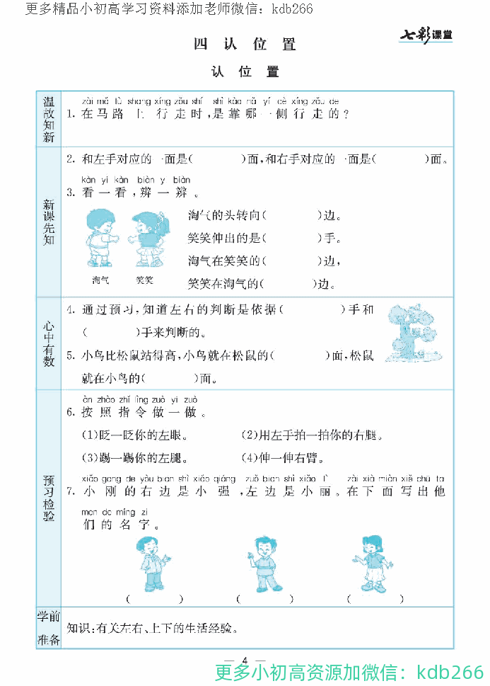 一年级上册苏教版数学全册预习卡