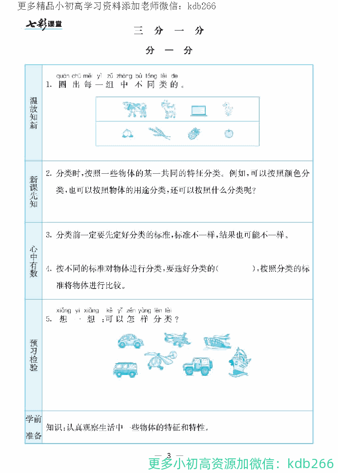 一年级上册苏教版数学全册预习卡