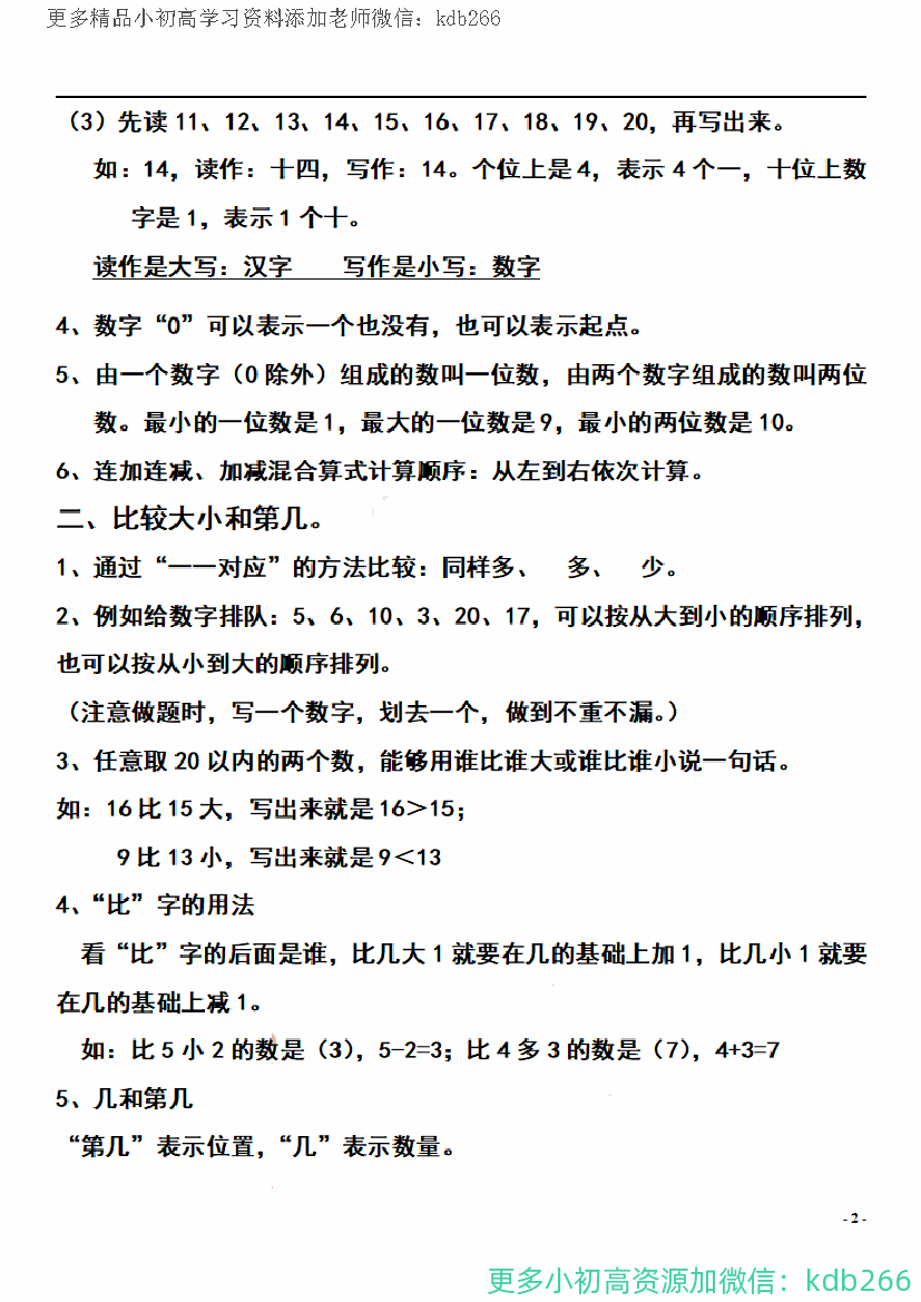 一年级上册数学期末复习知识点和练习