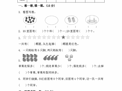 一年级上册54制青岛版数学期末真题模拟卷 (1)