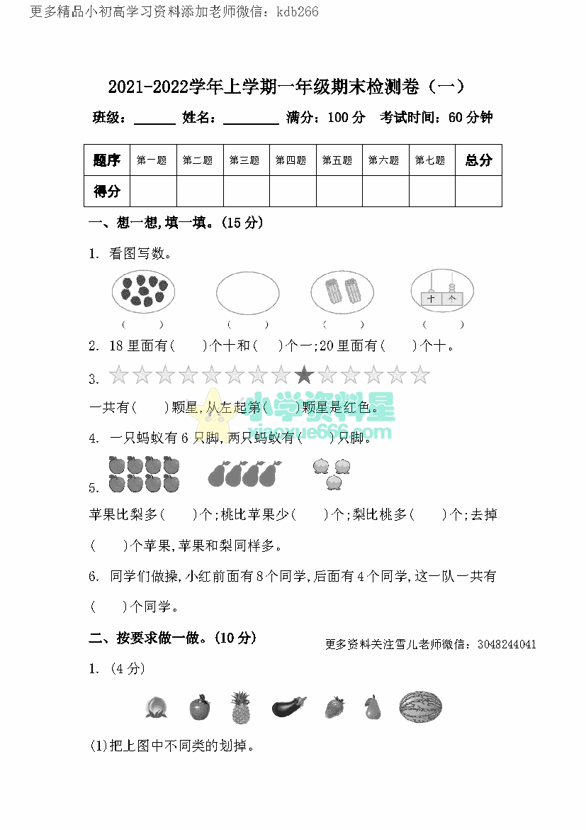 一年级上册54制青岛版数学期末真题模拟卷 (1)