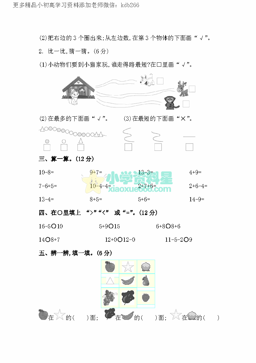 一年级上册54制青岛版数学期末真题模拟卷 (1)