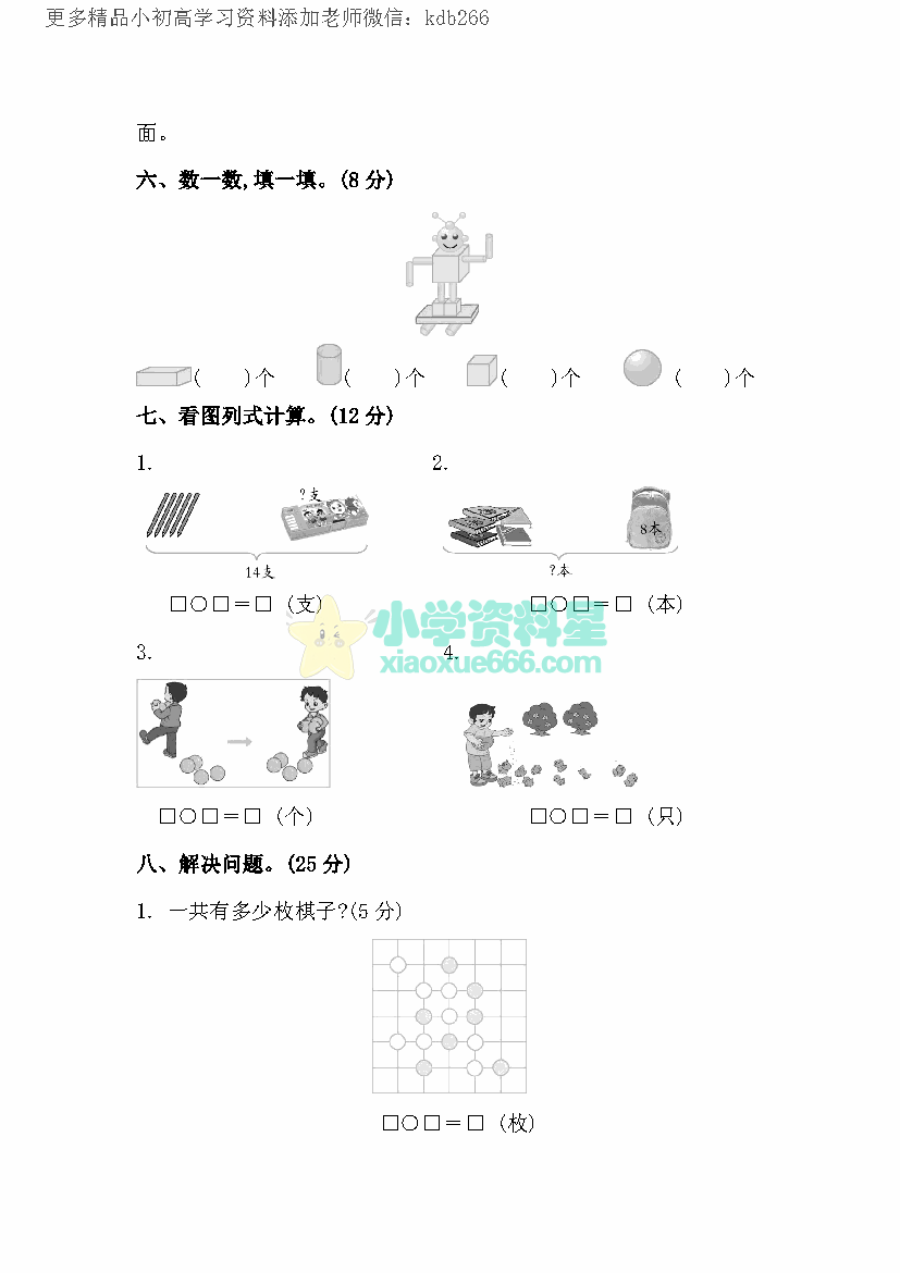 一年级上册54制青岛版数学期末真题模拟卷 (1)