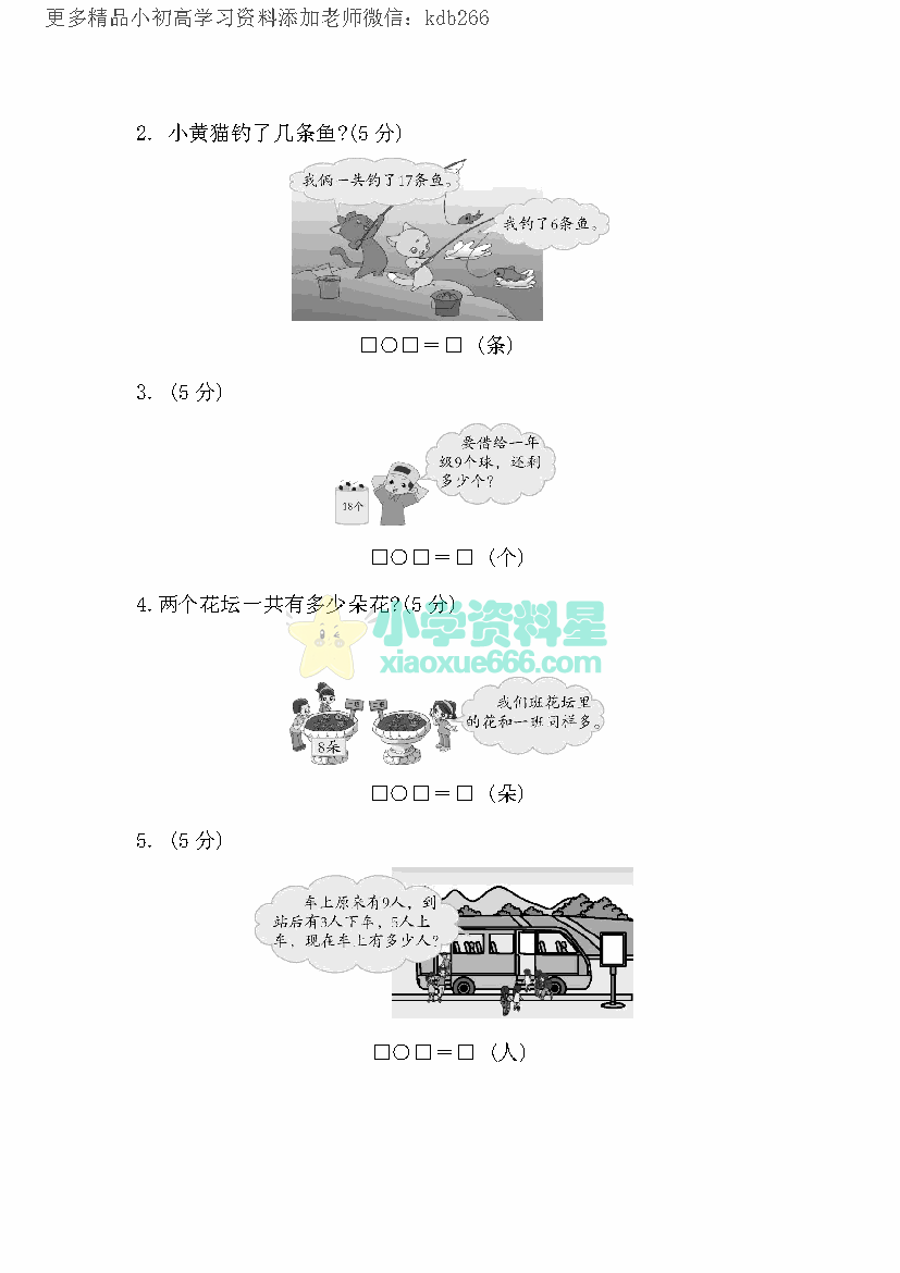 一年级上册54制青岛版数学期末真题模拟卷 (1)