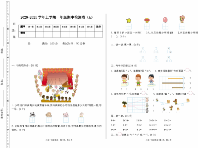 一年级上册54制青岛版数学期中真题卷1