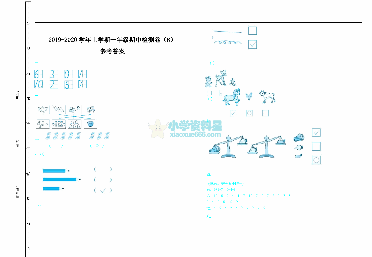 一年级上册54制青岛版数学期中真题卷1