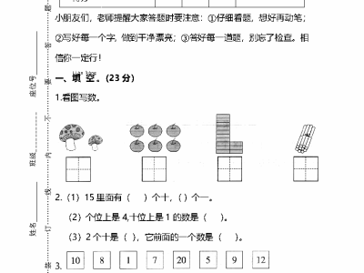 一年级上册冀教版数学期末考试模拟试题2