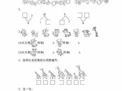 一年级上册冀教版数学期中测试卷3