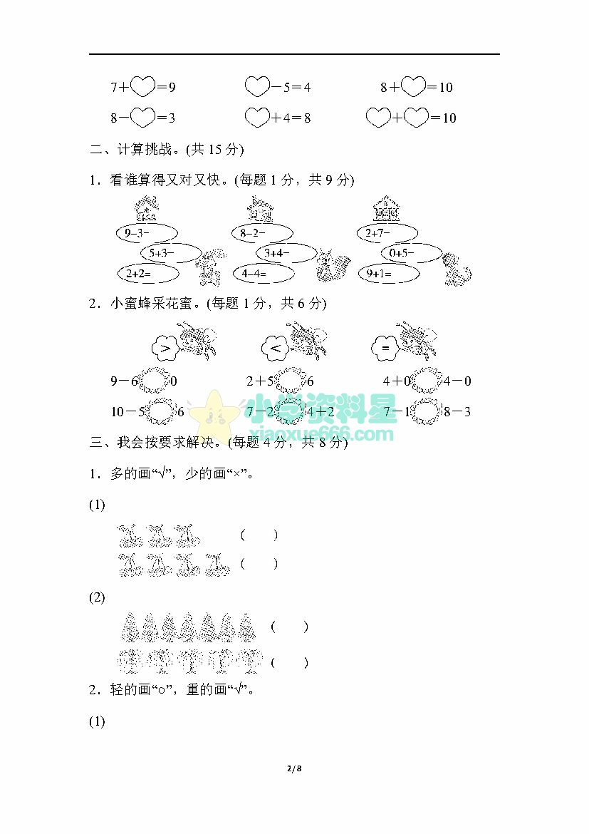 一年级上册冀教版数学期中测试卷3