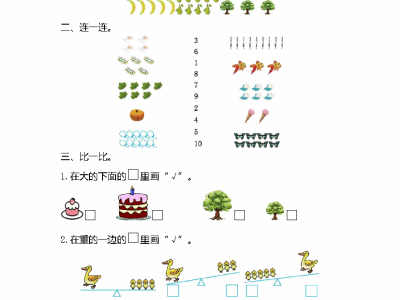 一年级上册苏教版数学第一次月考试卷2