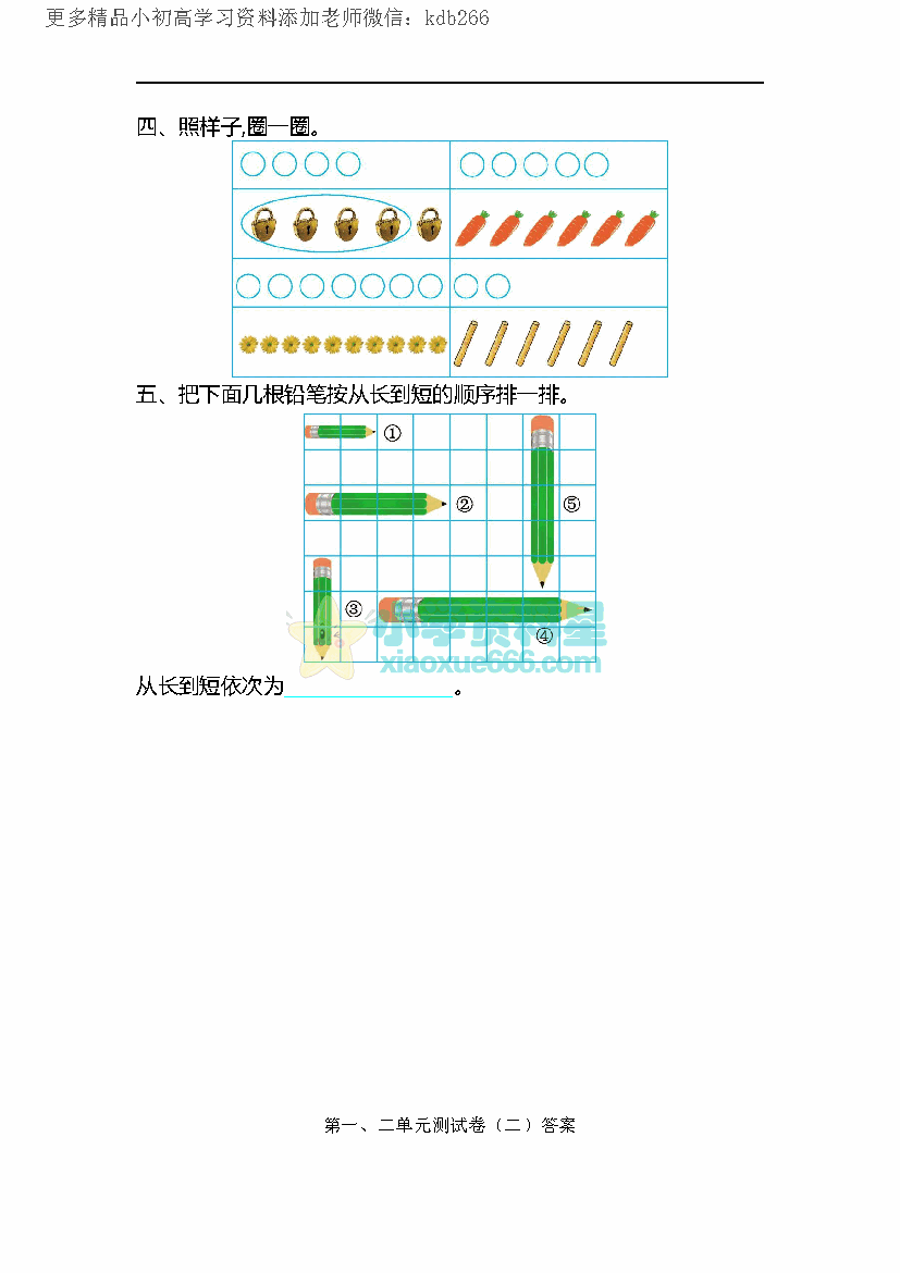 一年级上册苏教版数学第一次月考试卷2