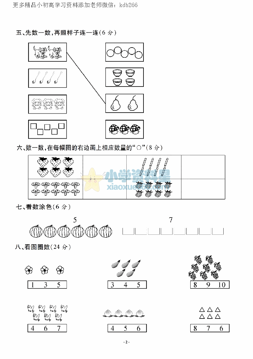 一年级上册苏教版数学第一单元 检测卷二