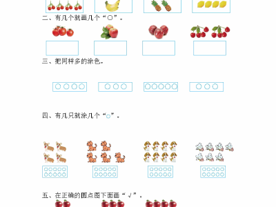 一年级上册苏教版数学第一单元测试卷1