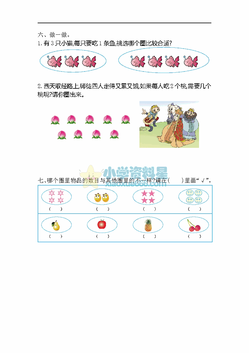 一年级上册苏教版数学第一单元测试卷1