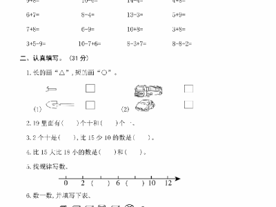 一年级上册苏教版数学期末模拟试卷3