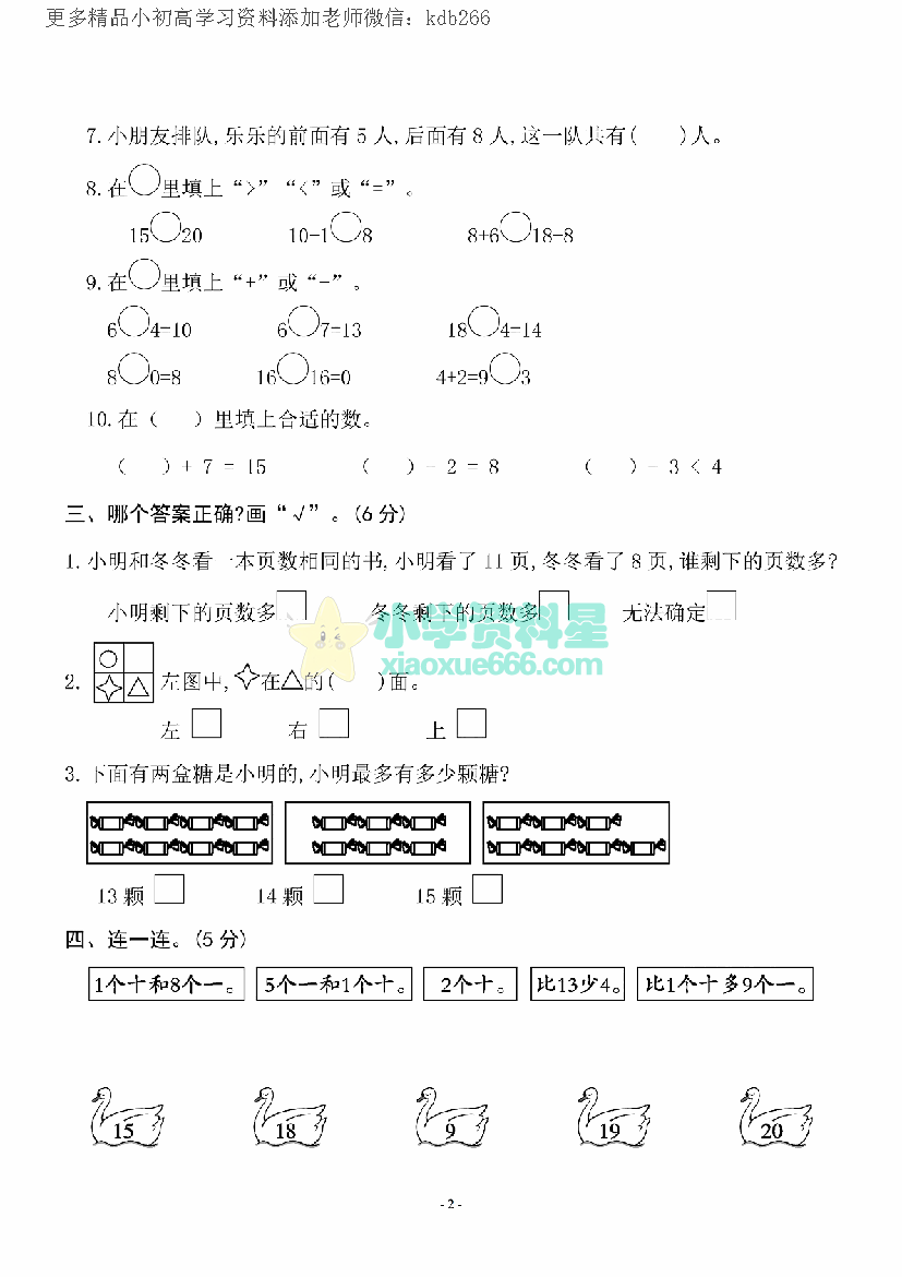 一年级上册苏教版数学期末模拟试卷3