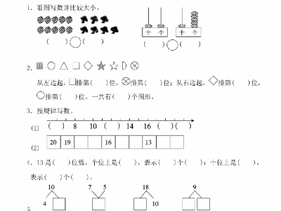 一年级上册苏教版数学期末模拟试卷4