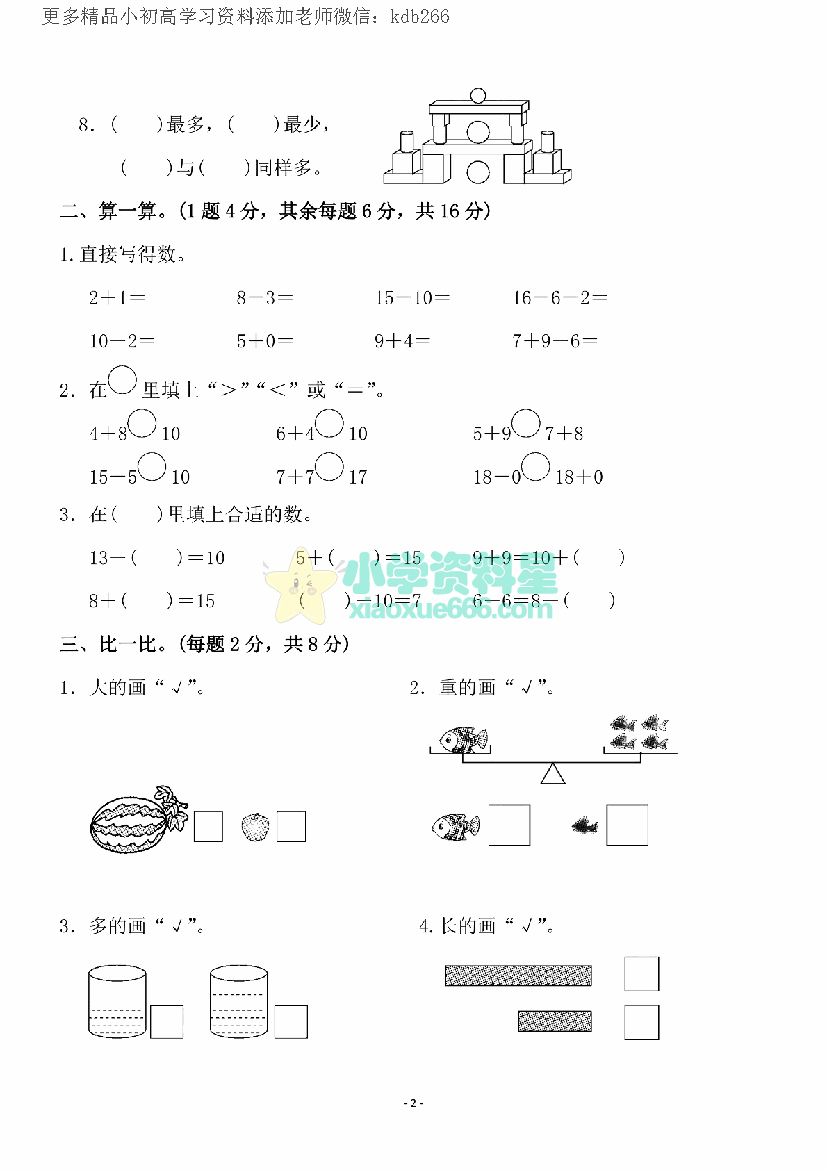 一年级上册苏教版数学期末模拟试卷4