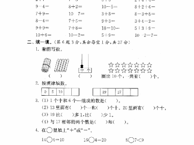 一年级上册苏教版数学期末模拟试卷6