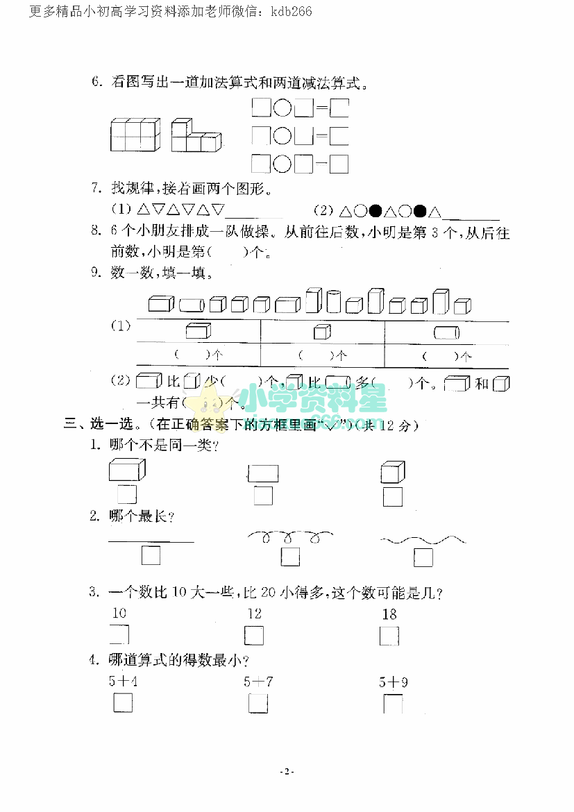 一年级上册苏教版数学期末模拟试卷6