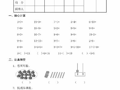 一年级上册苏教版数学期末模拟试卷8