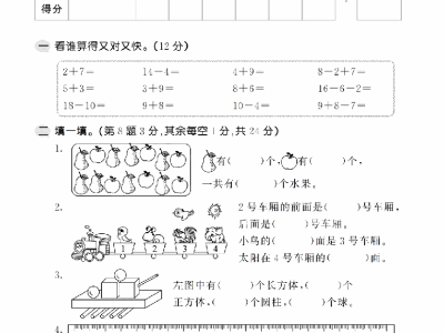 一年级上册苏教版数学期末模拟试卷9