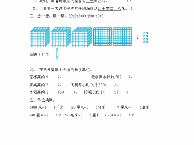 北师大版二年级下册数学课课练之整理与复习