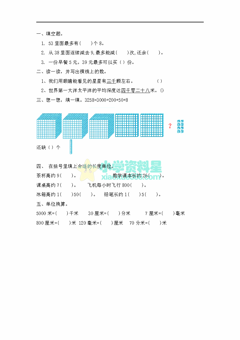 北师大版二年级下册数学课课练之整理与复习