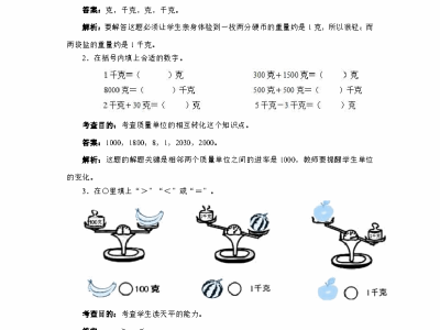 二年级下册数学克和千克同步测试二（含答案解析）