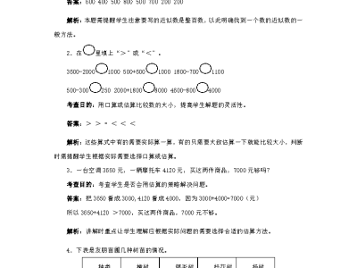 二年级下册数学同步测试万以内数的认识（含答案解析）