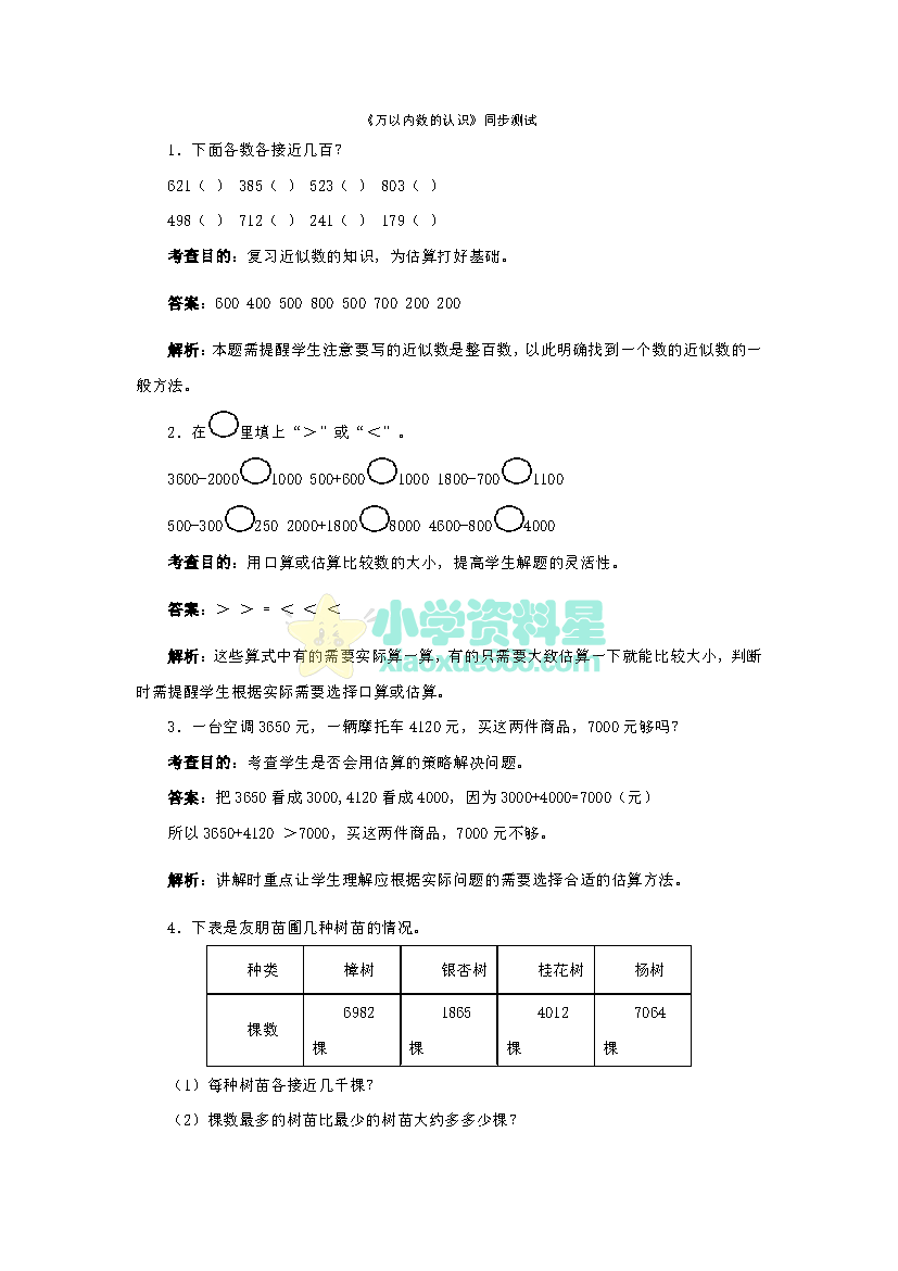 二年级下册数学同步测试万以内数的认识（含答案解析）