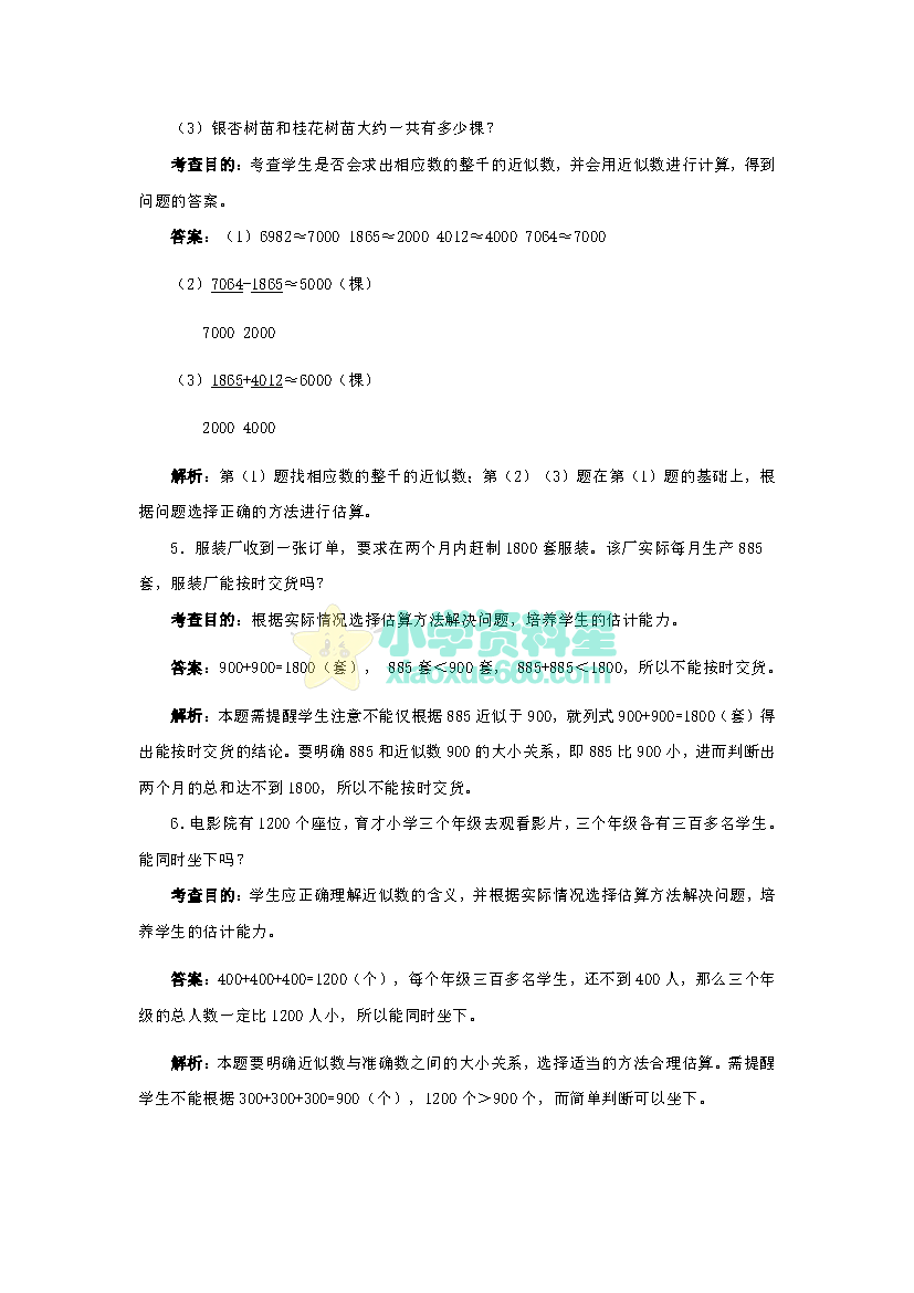 二年级下册数学同步测试万以内数的认识（含答案解析）