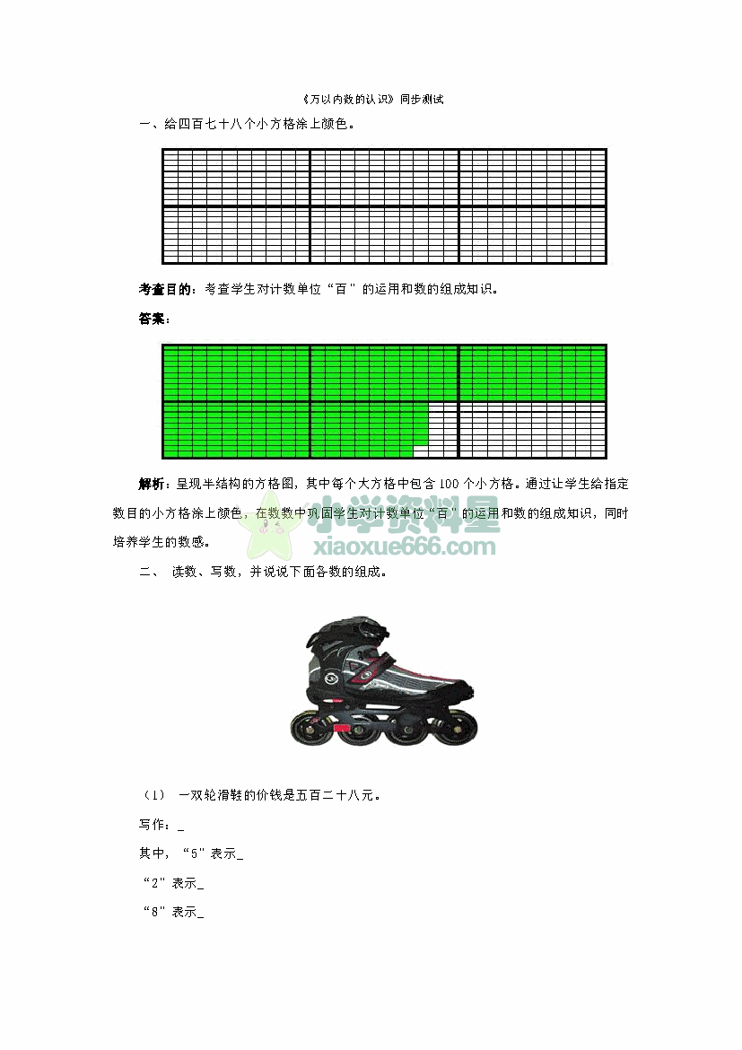 二年级下册数学同步测试万以内数的认识4（含答案解析）