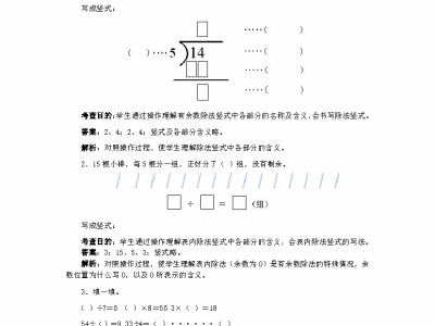 二年级下册数学同步测试有余数的除法（含答案解析）