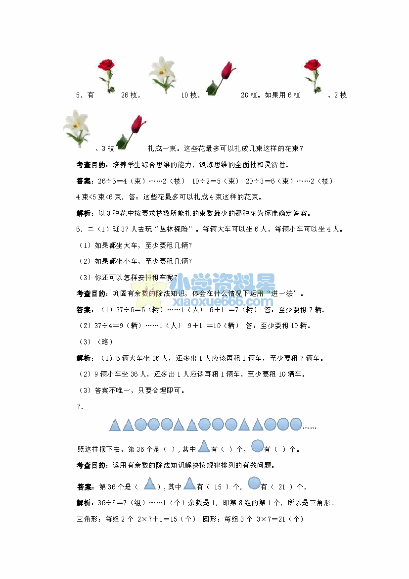 二年级下册数学同步测试有余数的除法2（含答案解析）