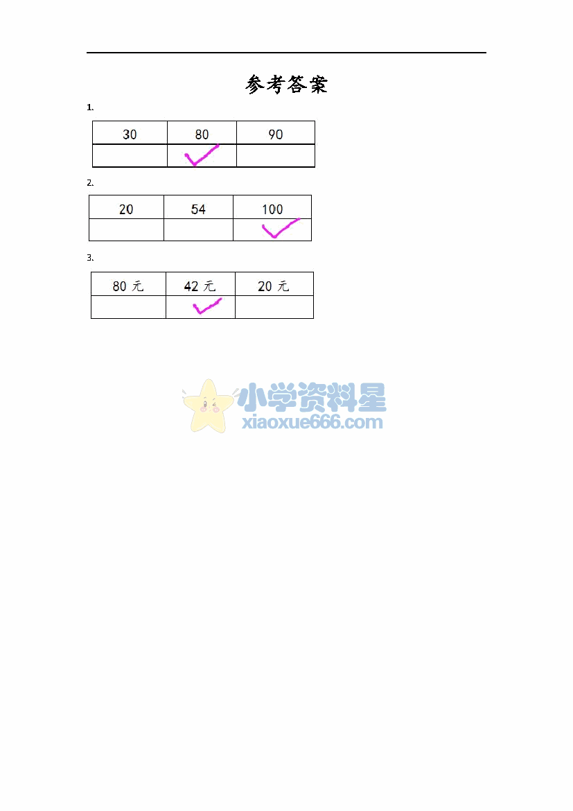 苏教版二年级下册课课练之多一些、少一些、多得多、少得多