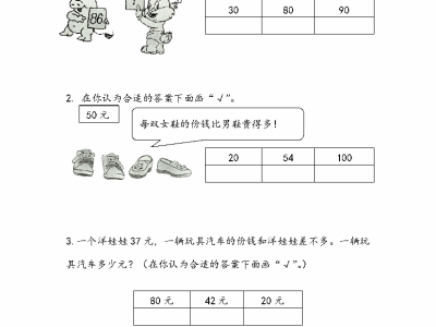 苏教版二年级下册课课练之多一些、少一些、多得多、少得多