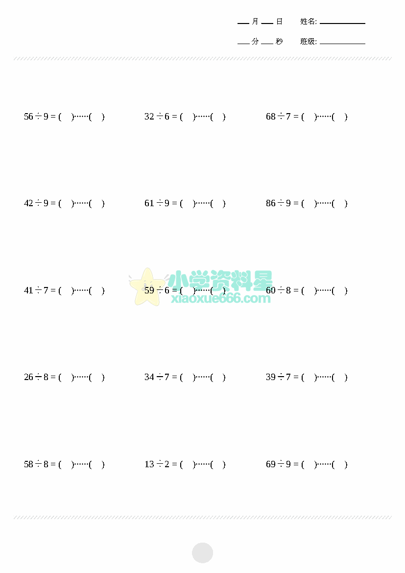 二年级下册数学表内除法计算30页 