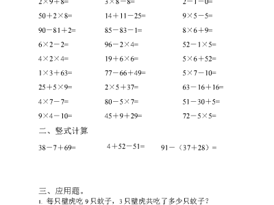 二年级上册数学寒假作业每日一练