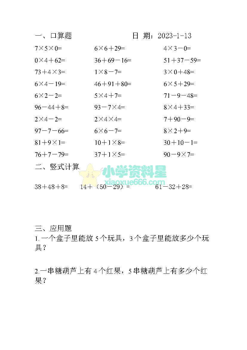 二年级上册数学寒假作业每日一练