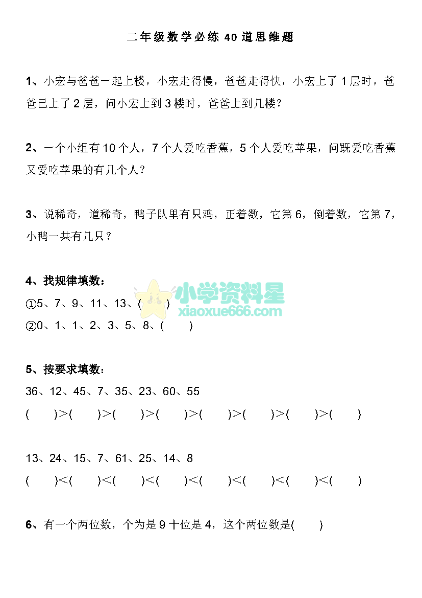 二年级下册数学必练40道思维题（有答案）