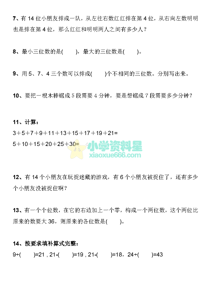 二年级下册数学必练40道思维题（有答案）