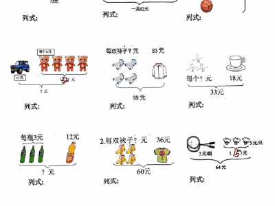 二年级数学必考题型【看图列综合算式】