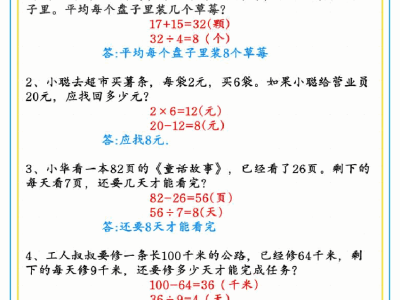 二年级下册数学【解决问题专项】