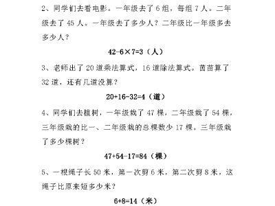 二年级下册数学列式计算应用题（4套）