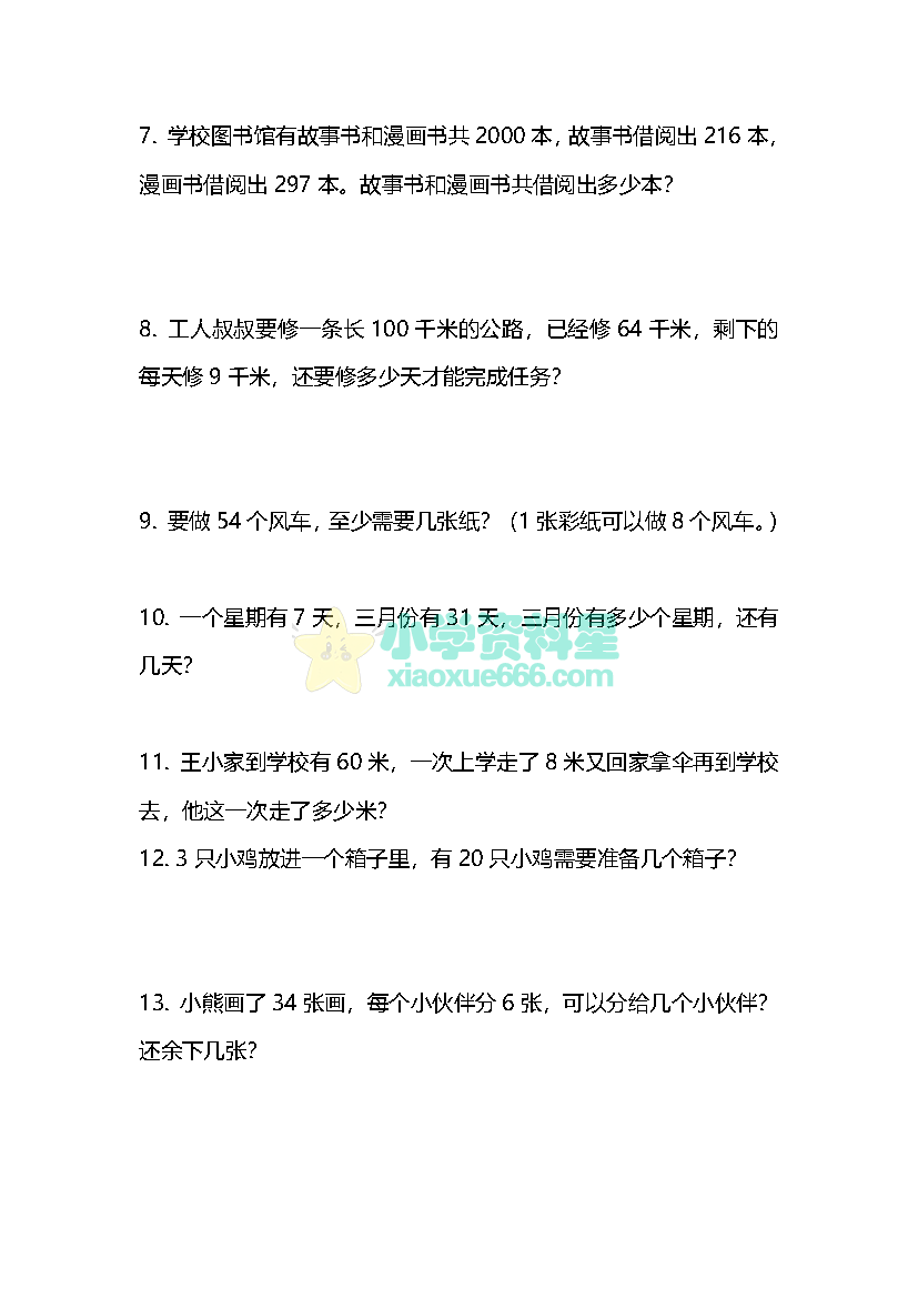 二年级下册应用题练习大全135道